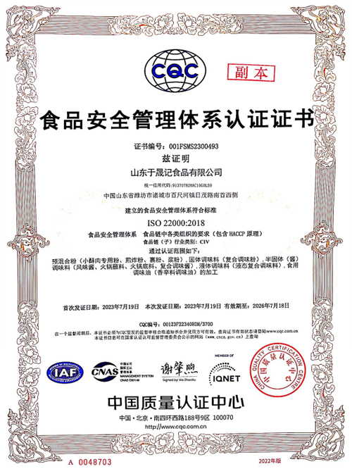 Food safety management system certification
