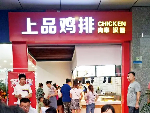 Top quality chicken steak: More than ten years hand in hand with Shandong Yushengji, create brilliant chain catering